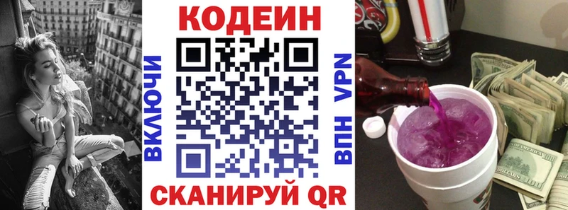 Codein Purple Drank  где продают   Выкса 